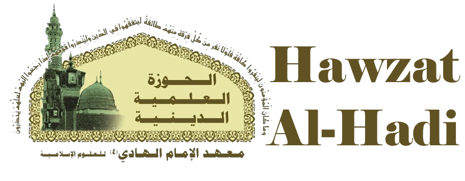 Hawzat Al-Hadi